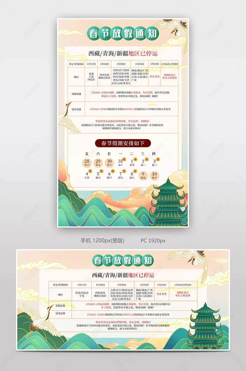 店铺新年春节放假通知快递停运公告过年物流放假公告海报