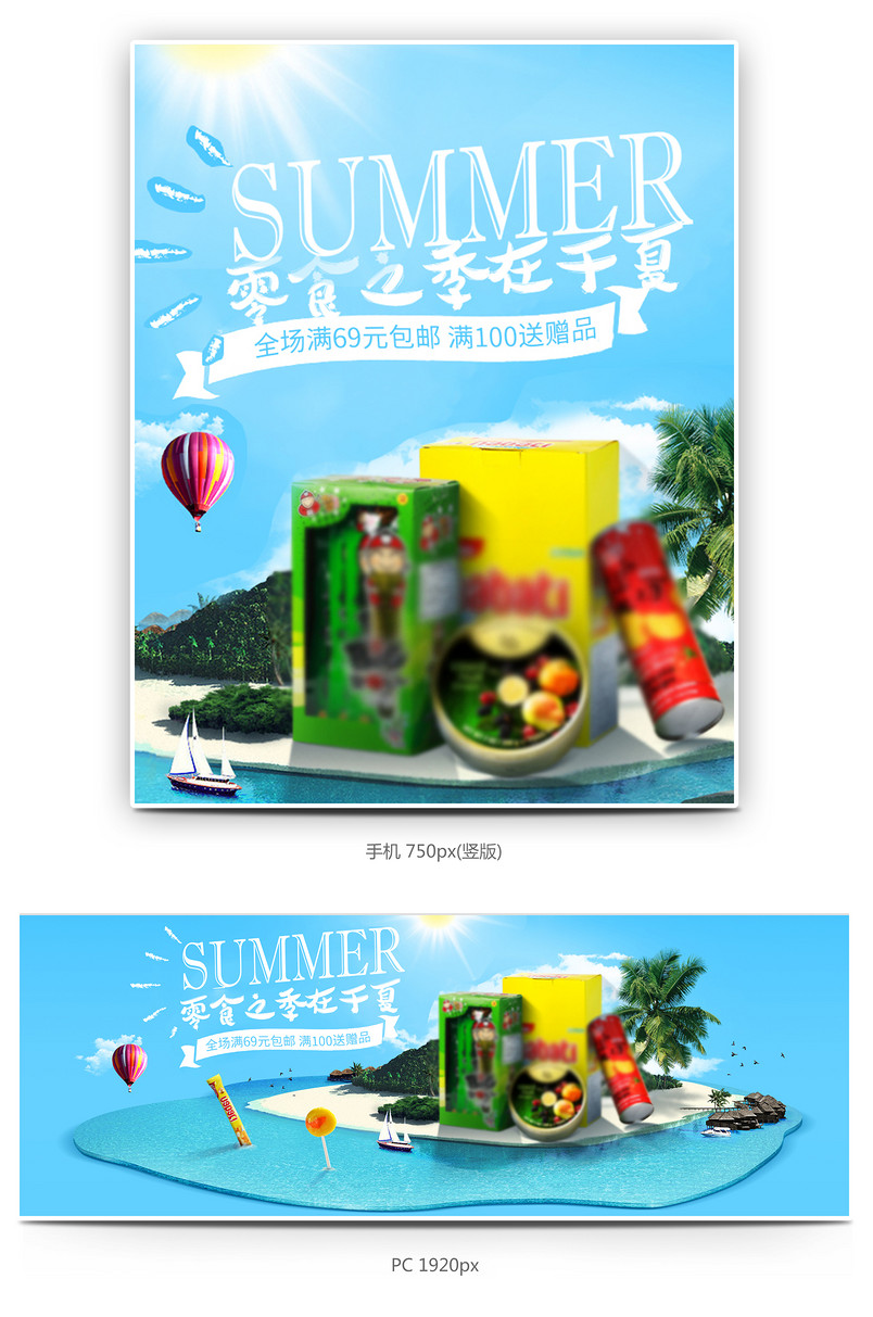 夏季零食季食品全屏首页海报图