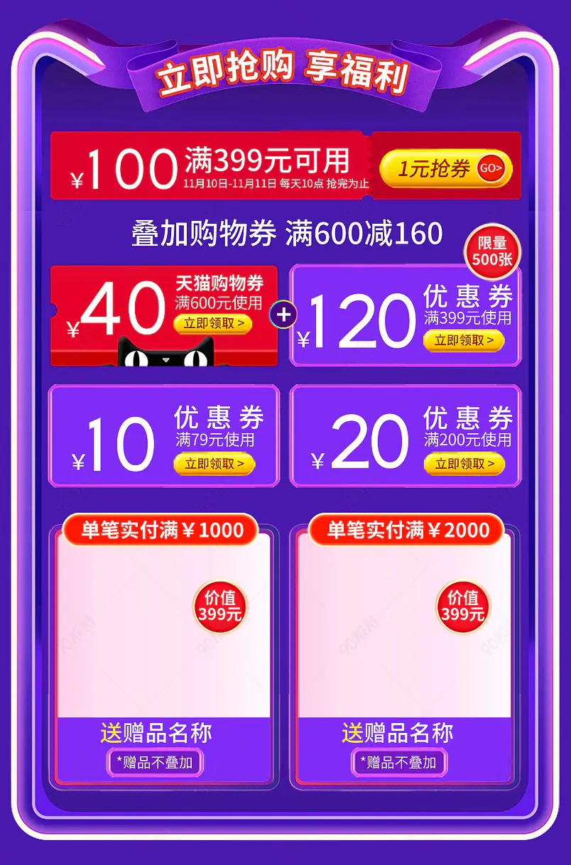 紫色活动风双11双12聚划算淘抢购天天特价首页活动专区