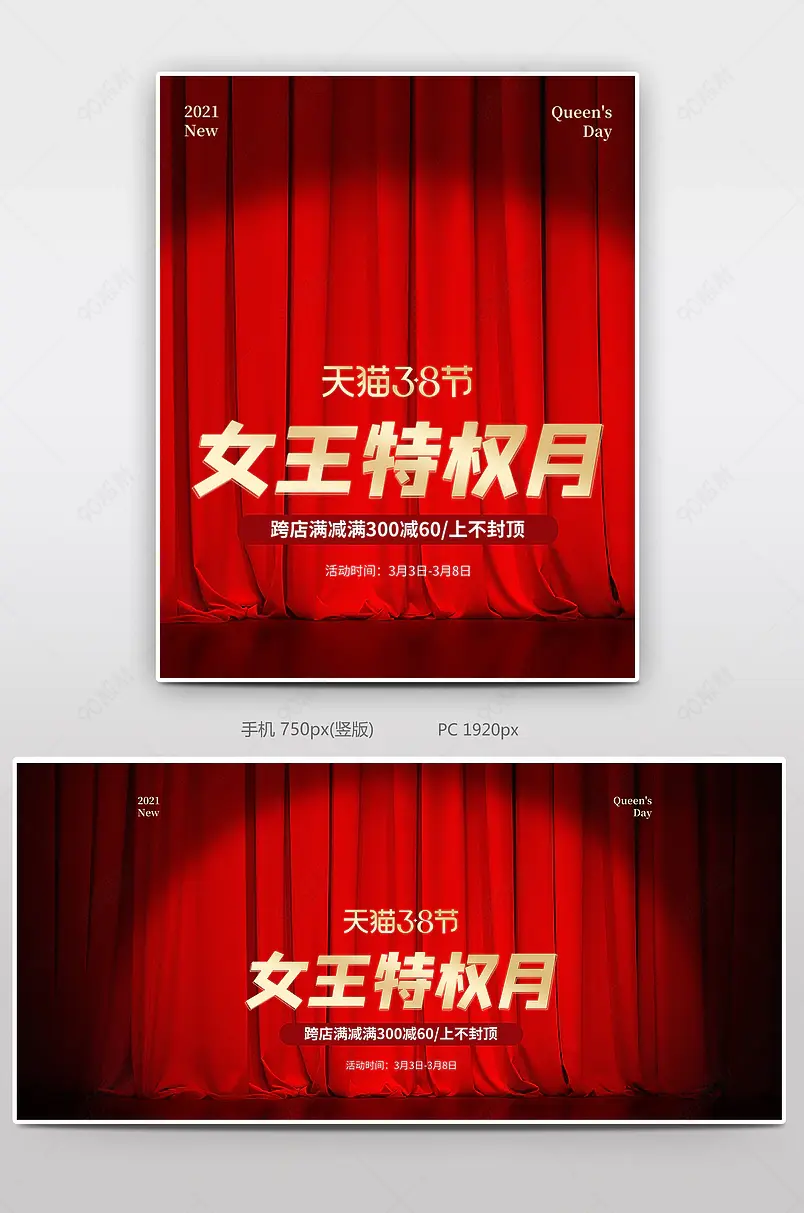 38节女神节三八节箱包红色全屏海报