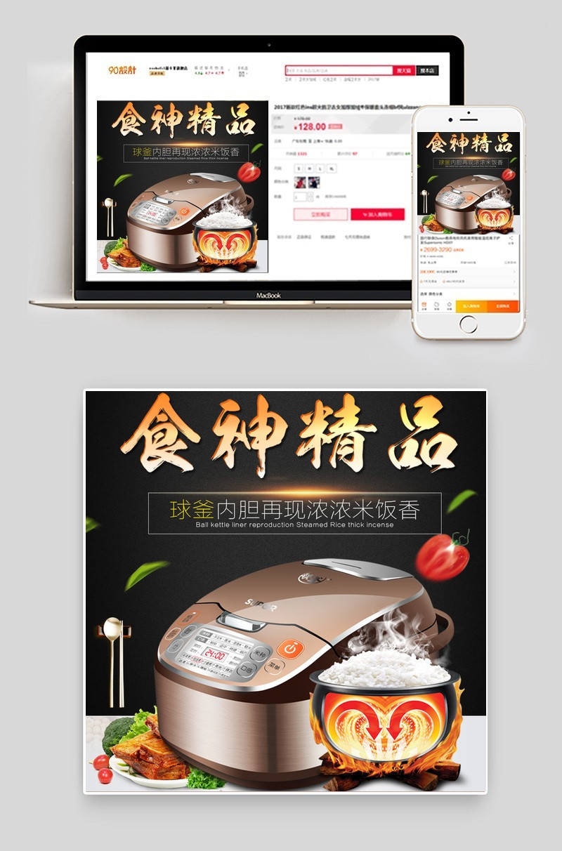 家电厨房用品电饭锅小家电直通车图活动图