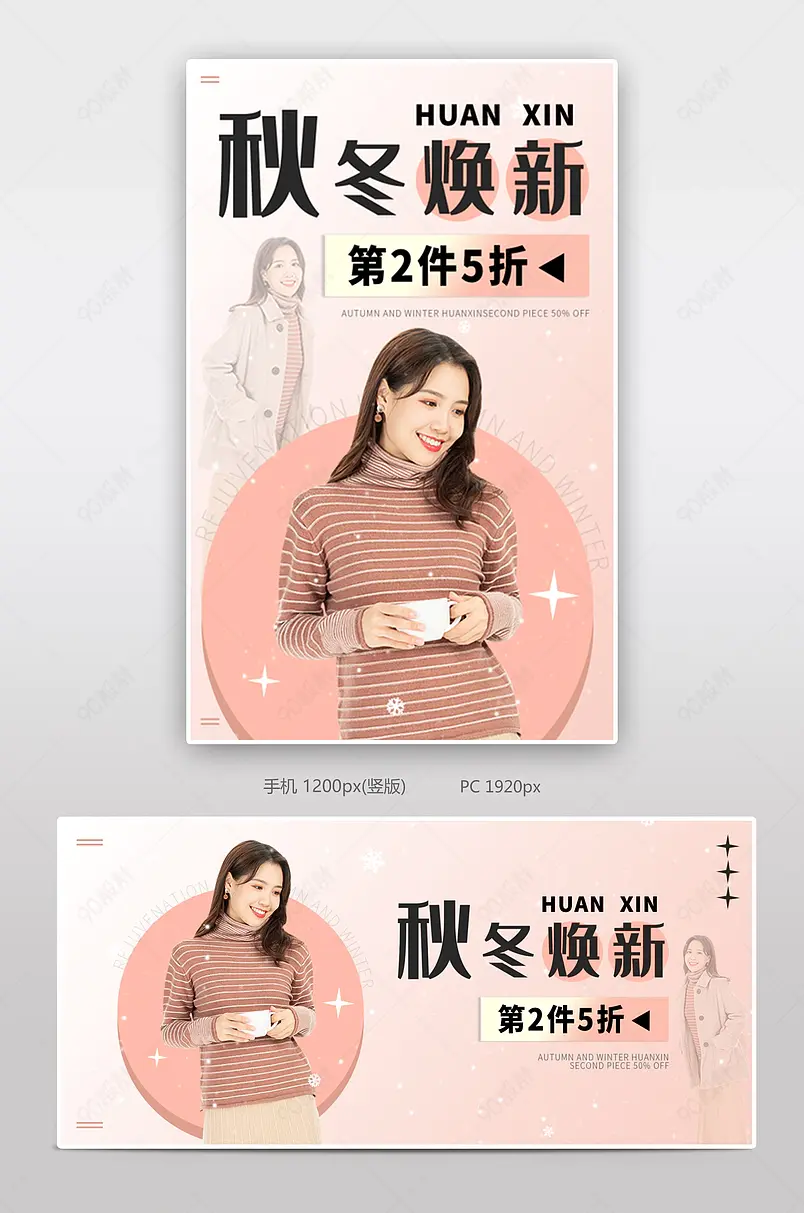秋冬焕新时尚简约风女装上新促销海报
