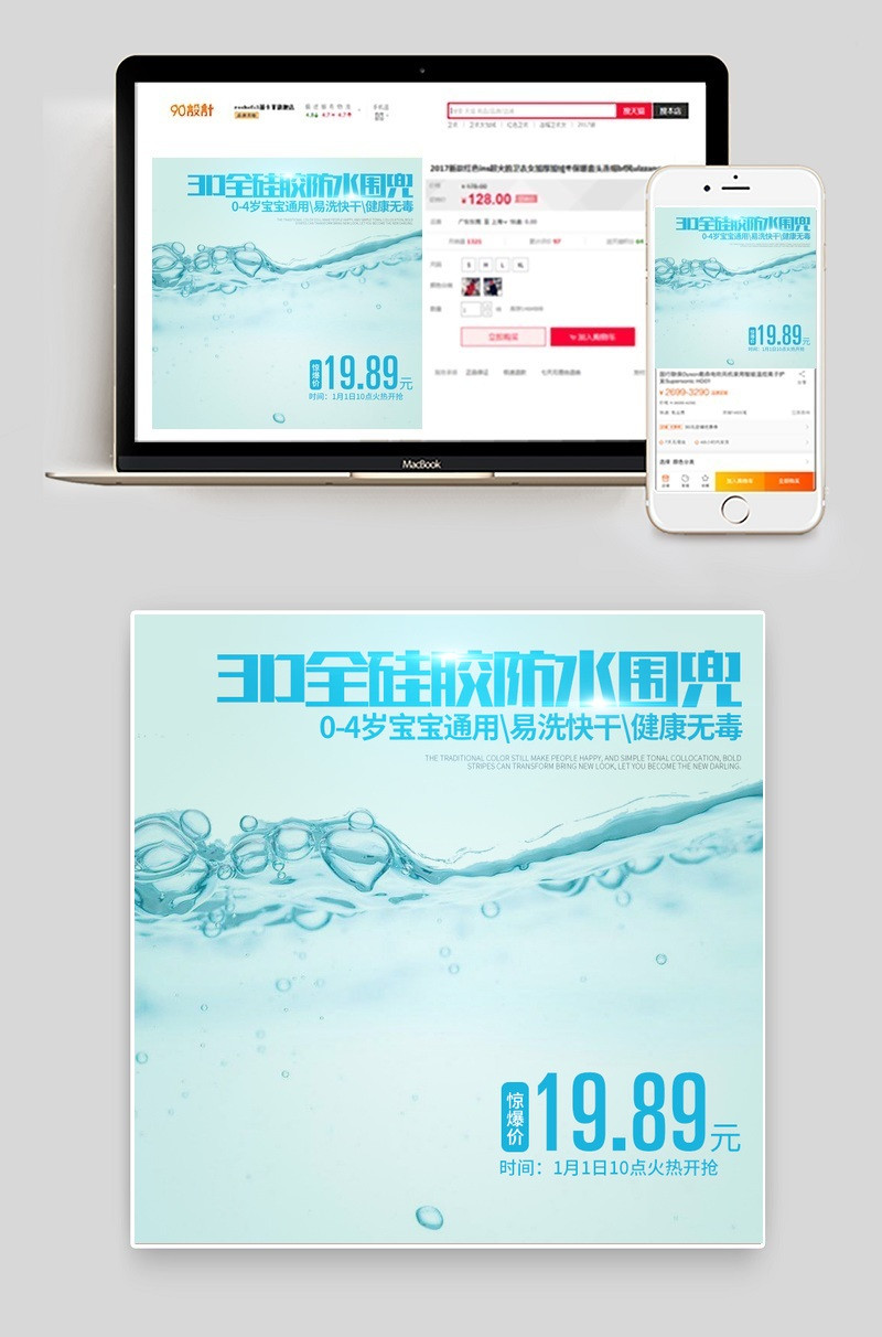 宝宝防水围兜直通车主图PSD模板素材