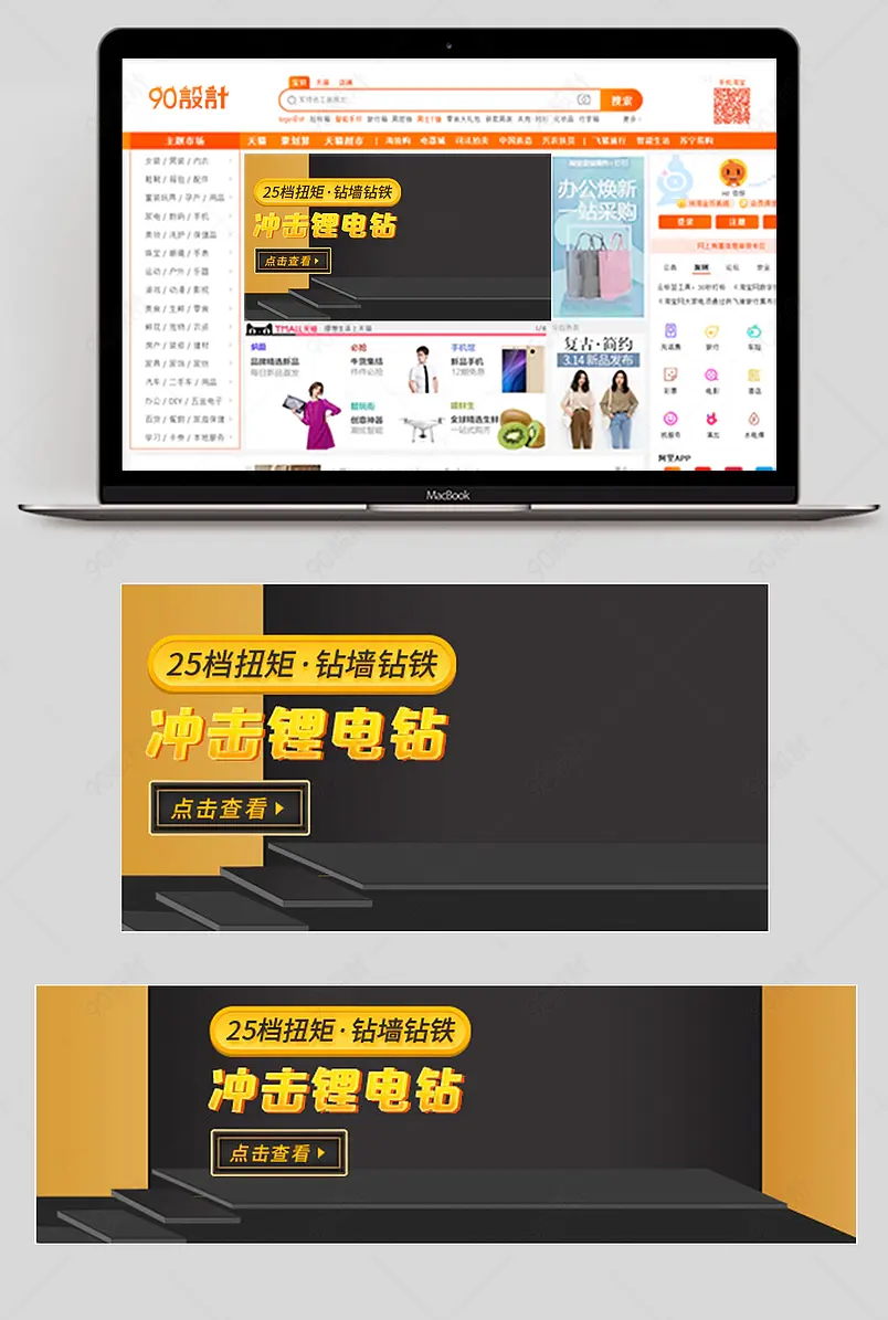 五金电动工具电钻电锤电磨角磨机钻展海报