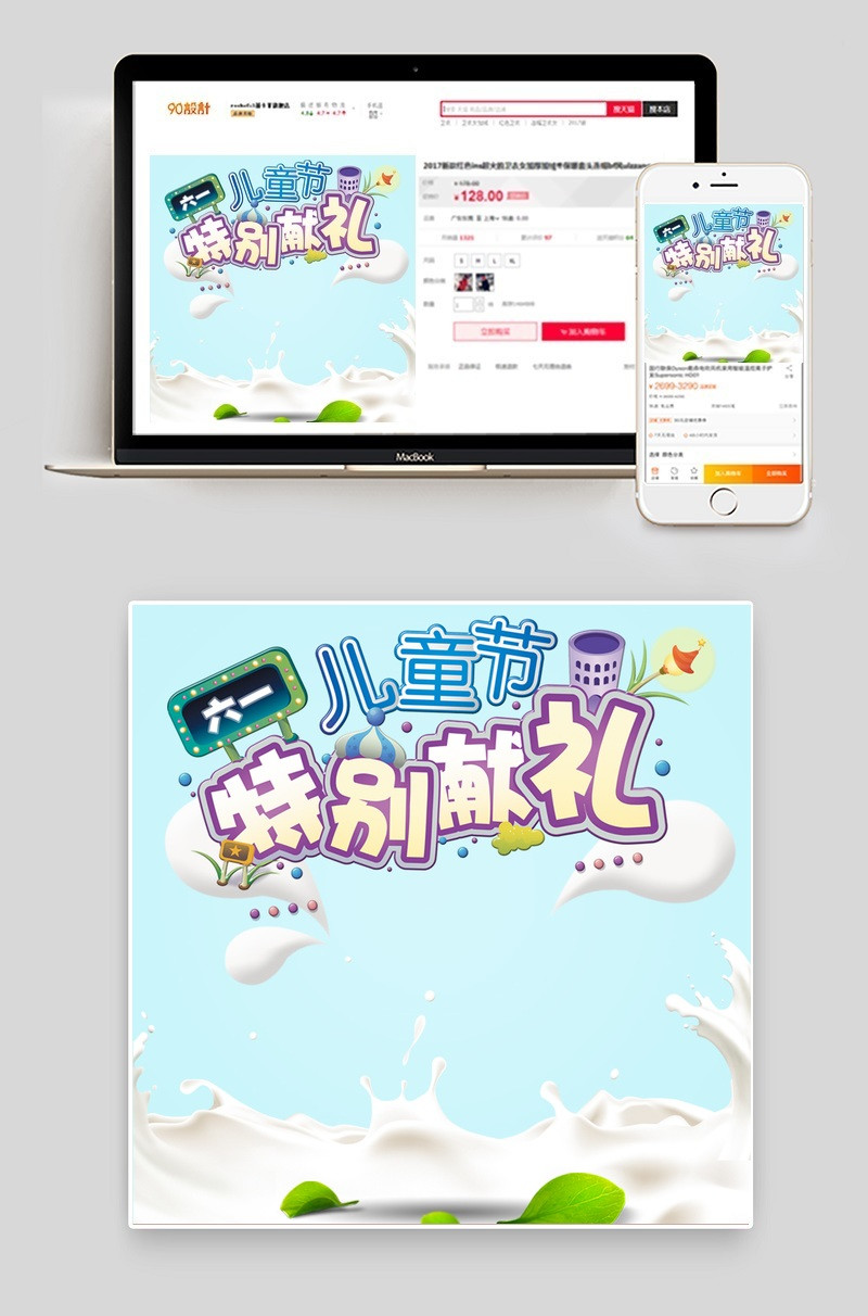 六一儿童节卡通玩具通用主图直通车psd模板