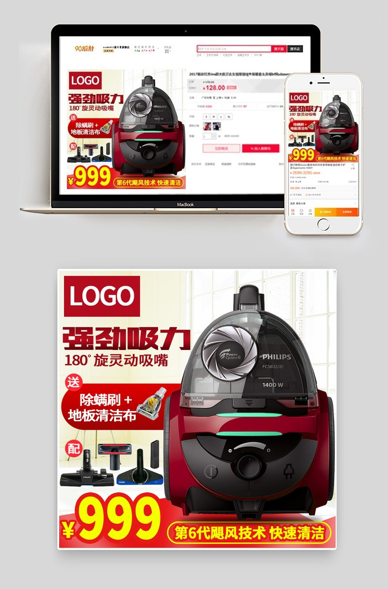 家电吸尘器家用小电器主图直通车图活动图