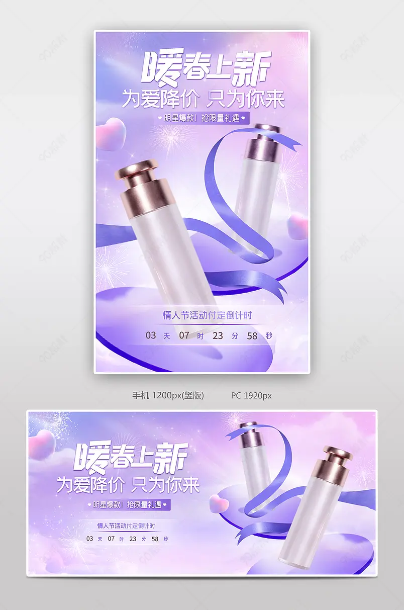 2.14情人节美妆个护直播预告海报banner