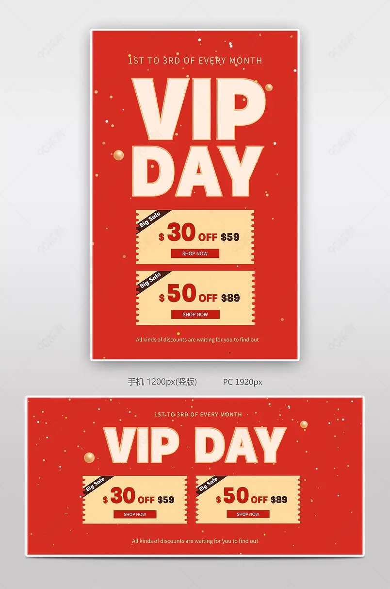 红色VIP会员日跨境电商活动促销全屏banner