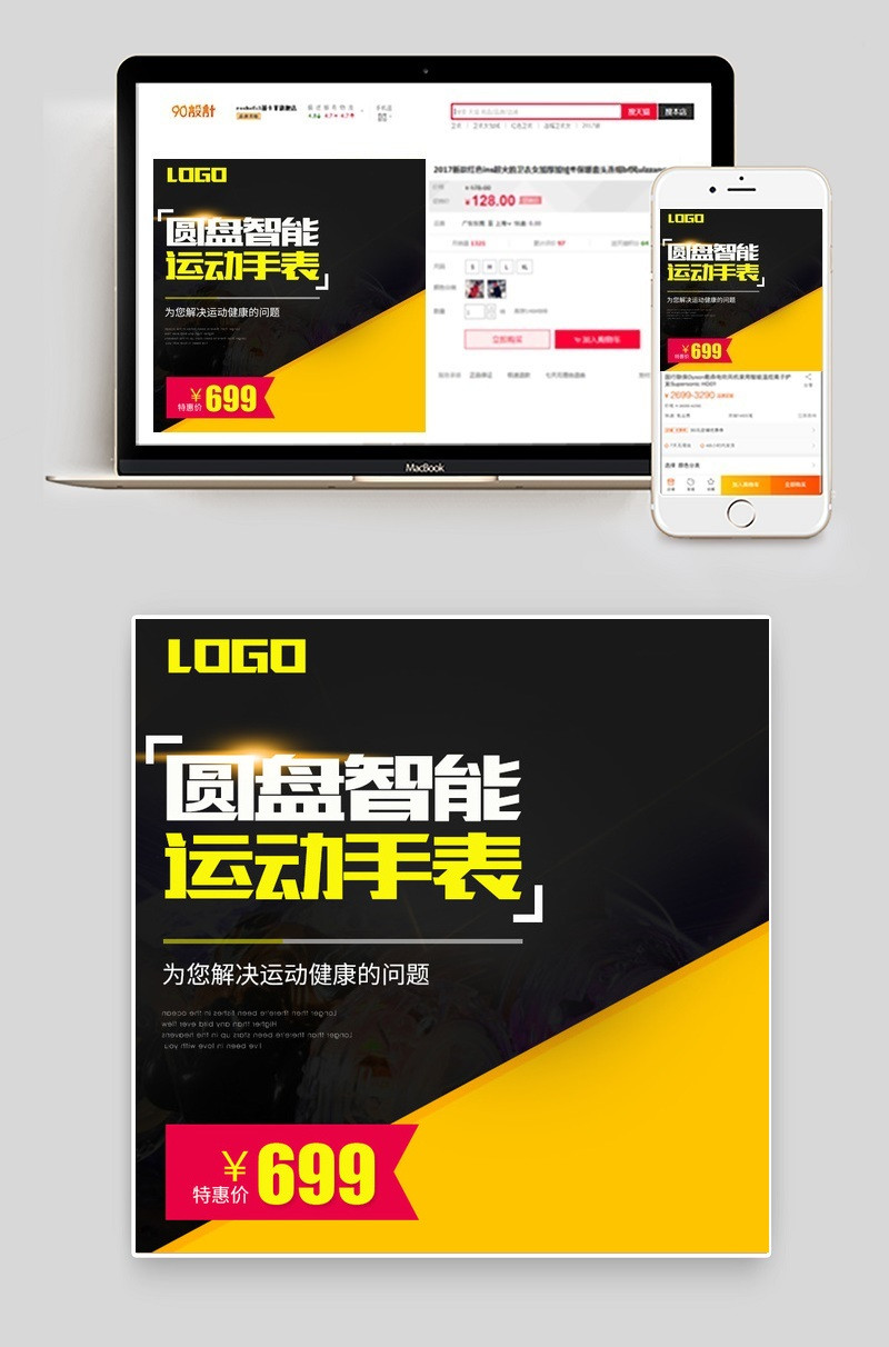 黑色简约时尚大气运动手环手表直通车主图