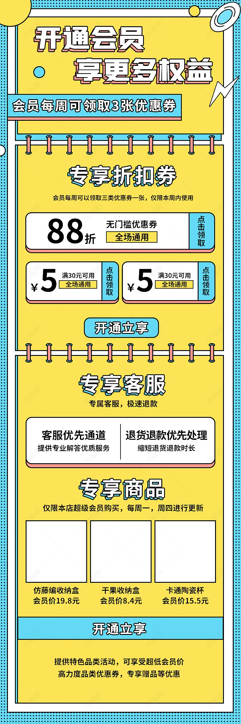 服装美妆会员中心会员权益会员专区模板 
