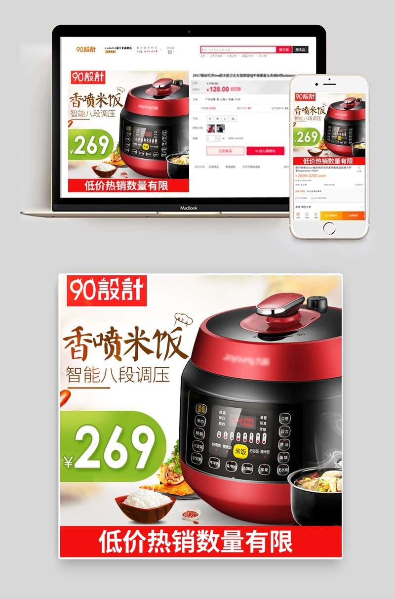 简约风电饭煲生活电器主图直通车psd模板