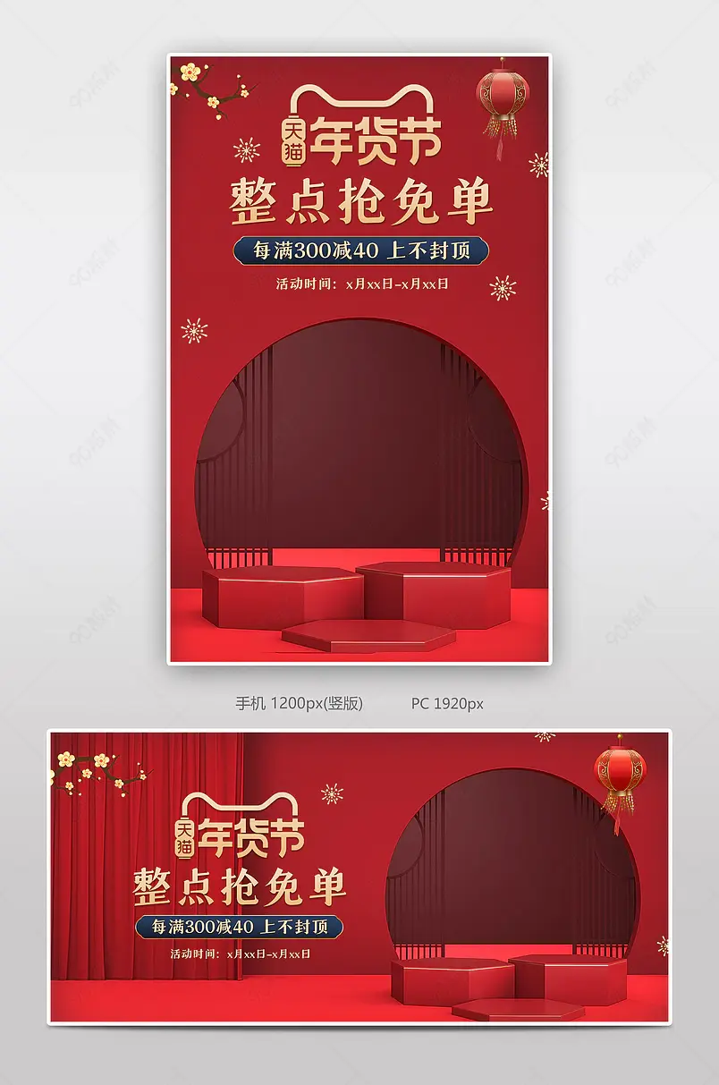 中国风天猫年货节C4D促销海报banner