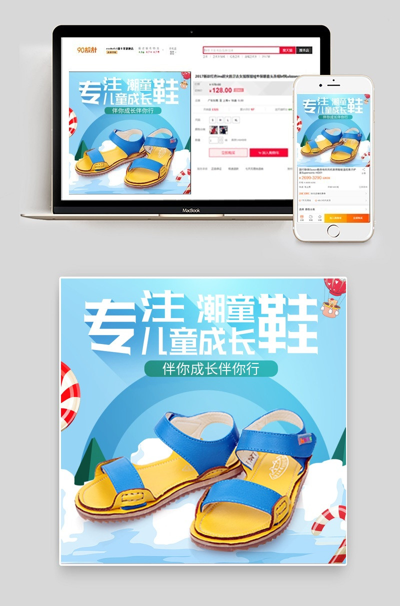 卡通儿童凉鞋主图直通车PSD