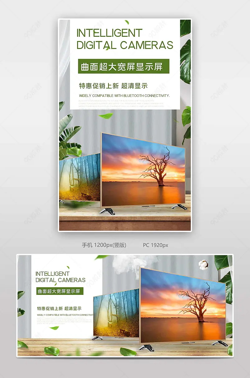 曲面超大显示器电商背景海报模板banner