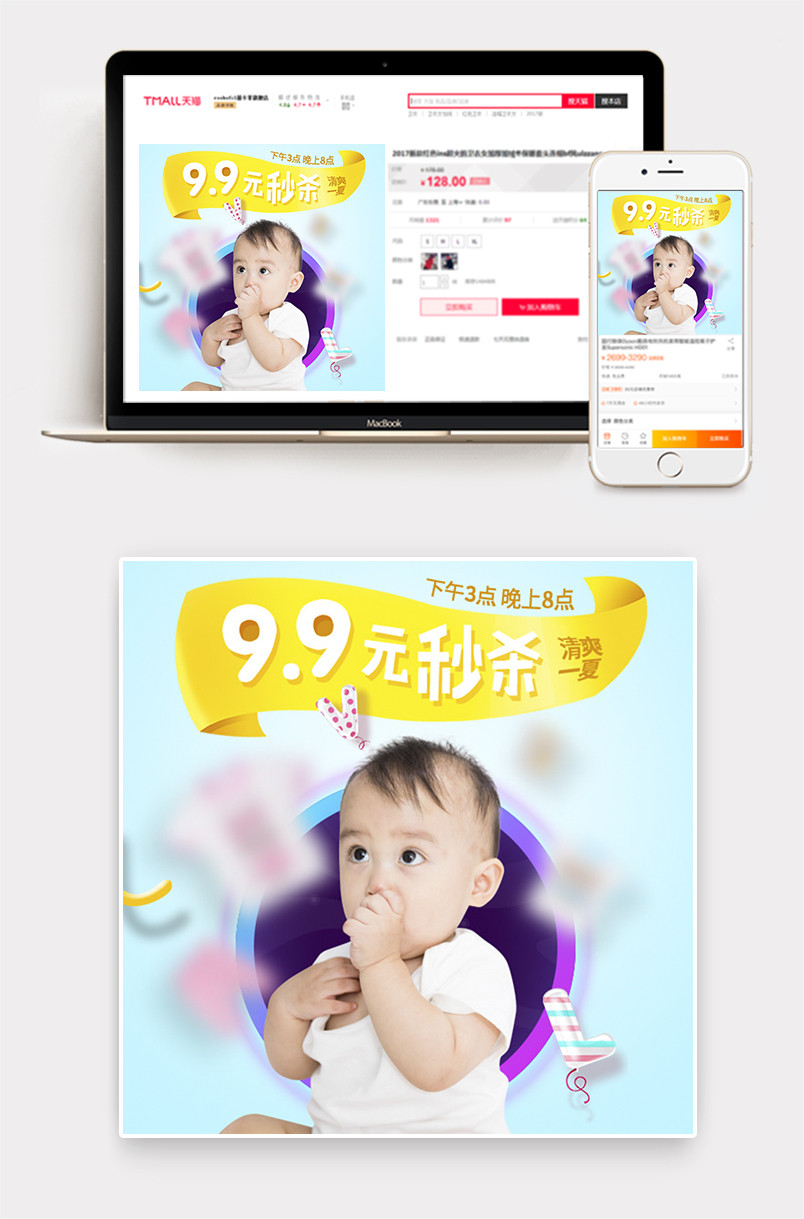 可爱糖果色母婴玩具童装童鞋秒杀钻展