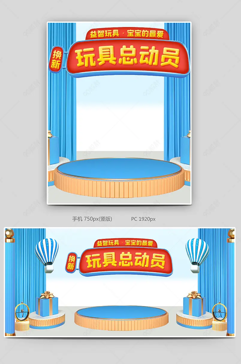 蓝色卡通手绘撞色母婴用品益智玩具节全屏海报