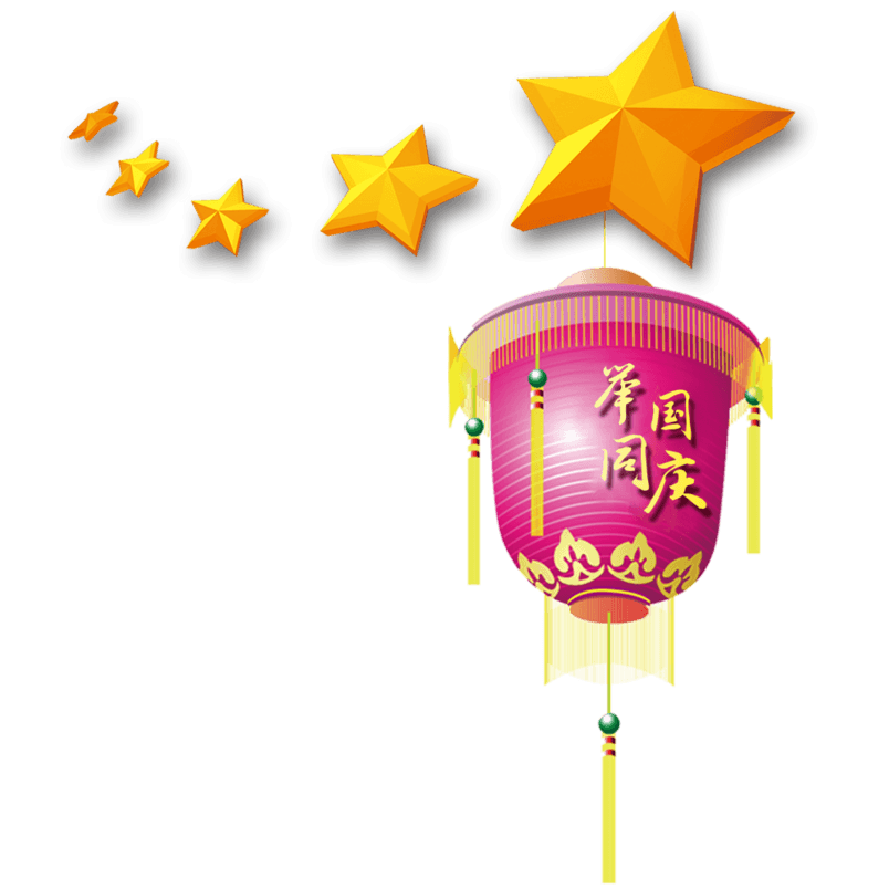 举国同庆