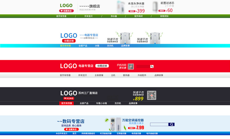 家电生活电器各类产品店招分层模板PSD