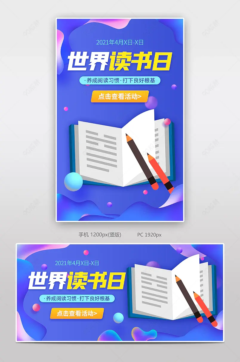 423图书节书本阅读书籍海报模板