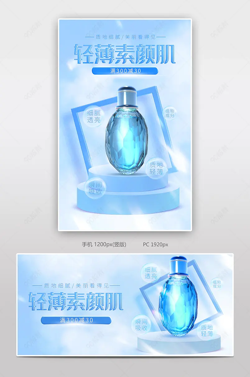 日常通用护肤品化妆品爽肤水简约竖版海报