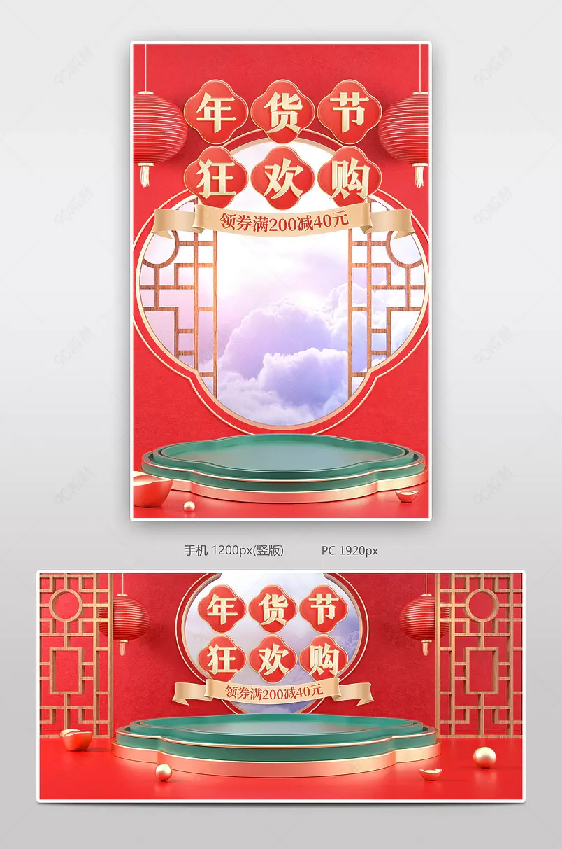 C4D年货狂欢季年货节新年春节食品茶饮红色大气电商banner