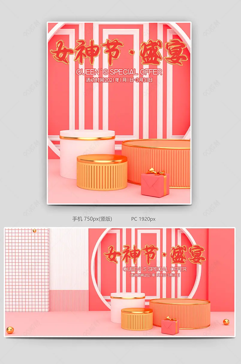 粉红c4d女王节特惠电商banner模板