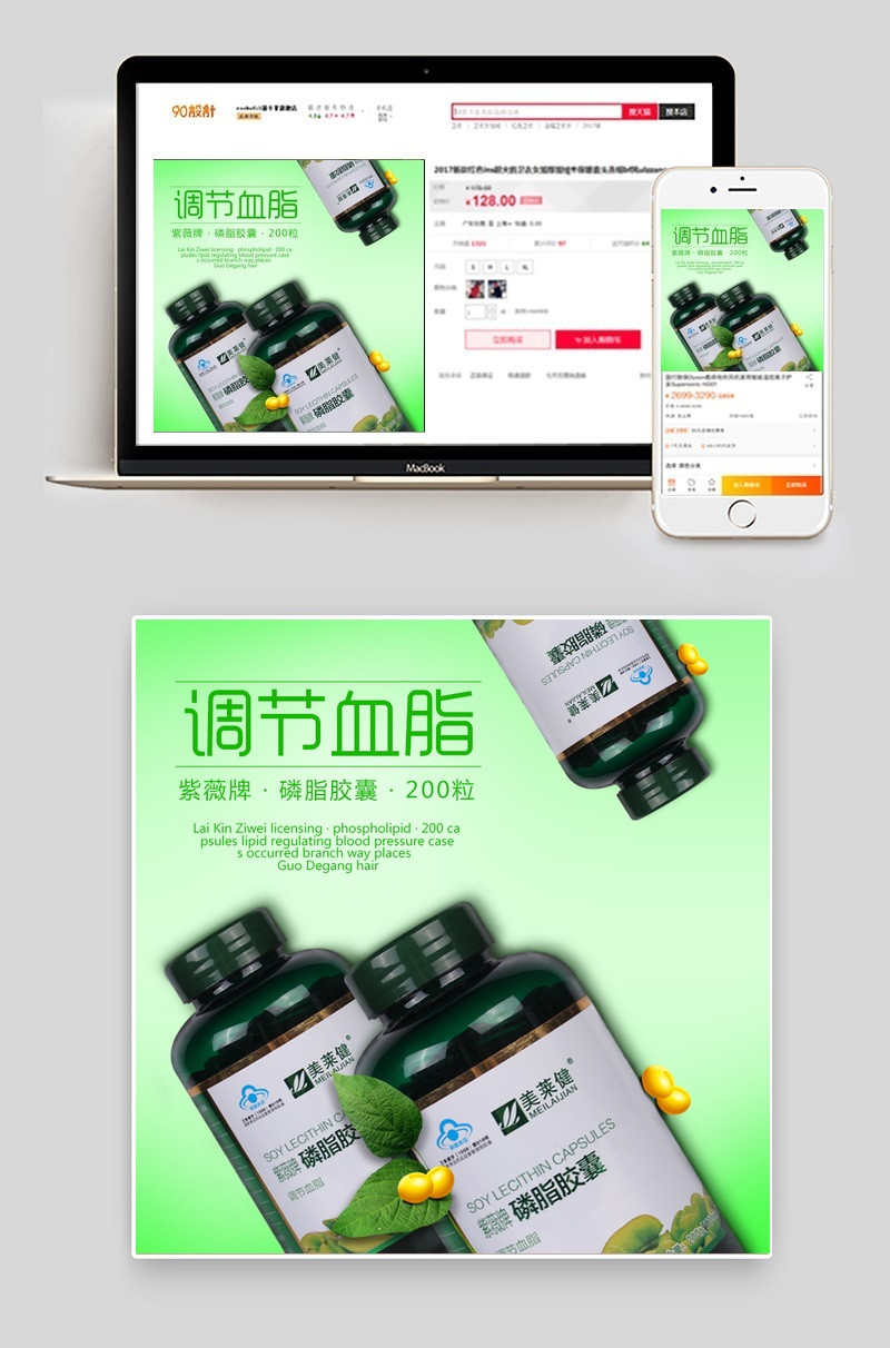 清新绿色保健食品主图PSD模板