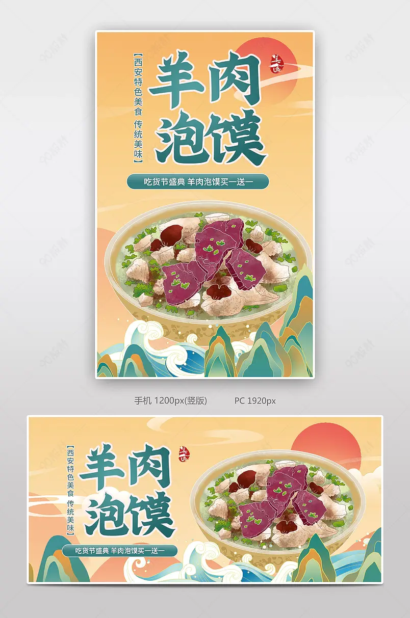 817吃货节国潮流手绘风羊肉泡馍海报