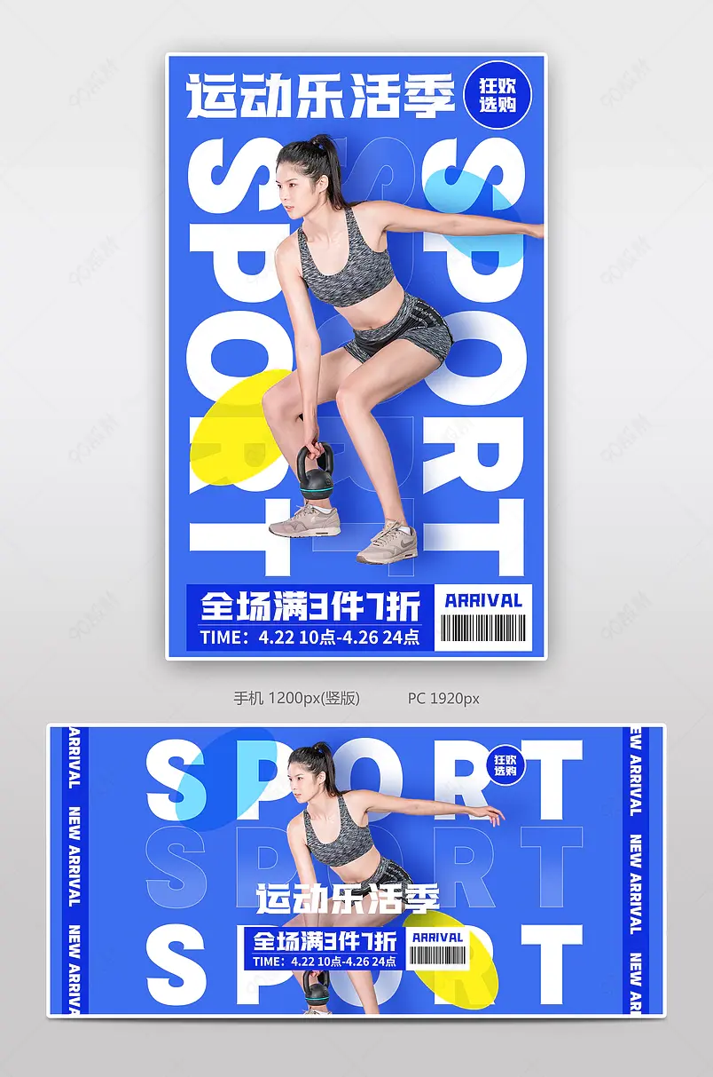 天猫乐活季蓝色时尚潮流运动装备全屏banner