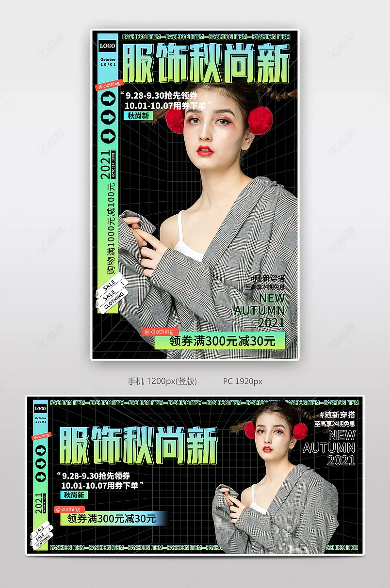 炫酷秋冬新风尚服饰海报banner