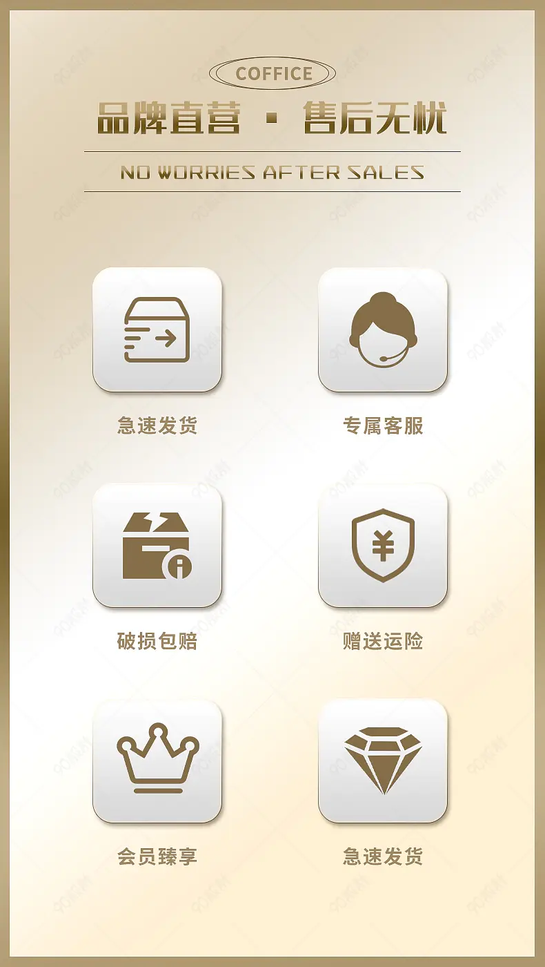 高奢臻品咖啡豆售后服务模块星级品质