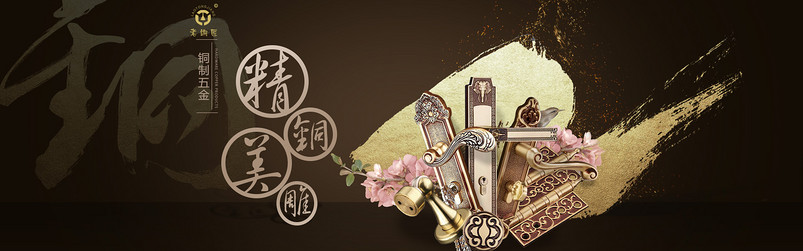京东天猫家装节高端五金锁具全屏海报psd模板
