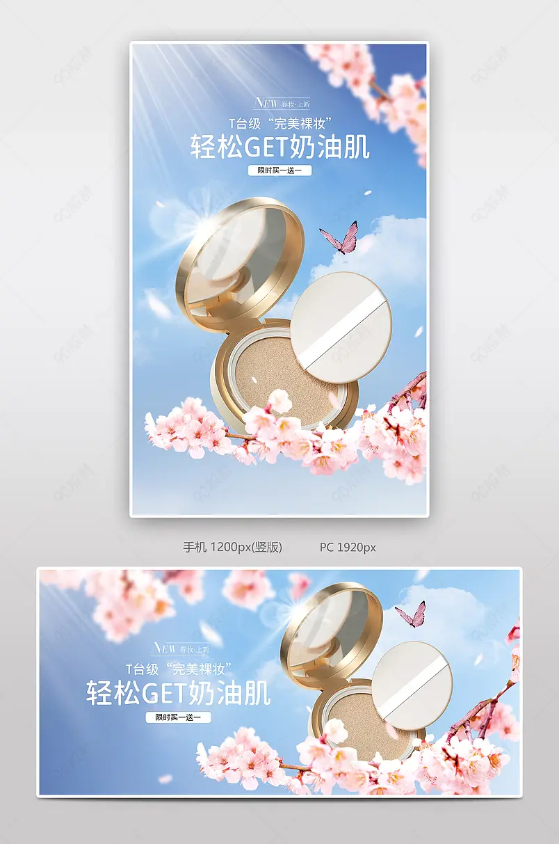 浪漫唯美樱花季彩妆气垫粉饼化妆品电商海报