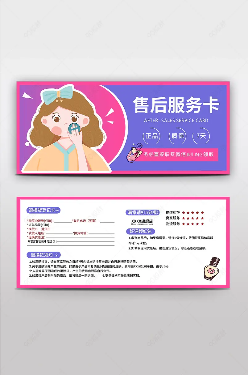 美妆个护售后服务卡日常好评返现+售后服务保修卡