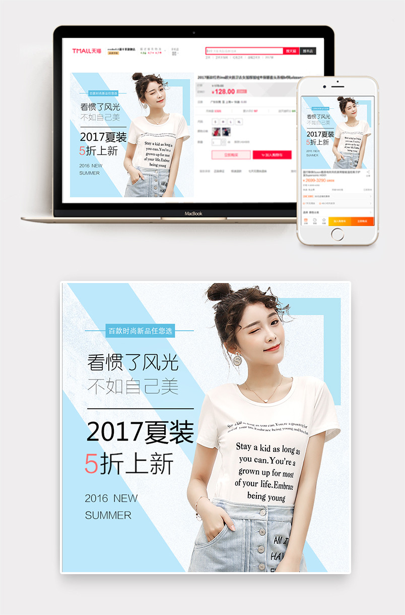 夏季蓝色清新简约风格服装女装主图