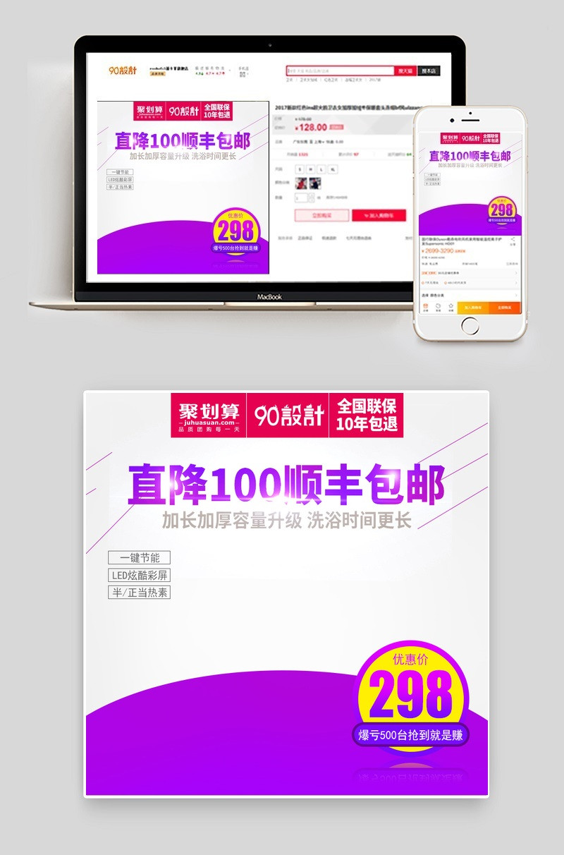 聚划算电器家用小电器主图直通车图活动图