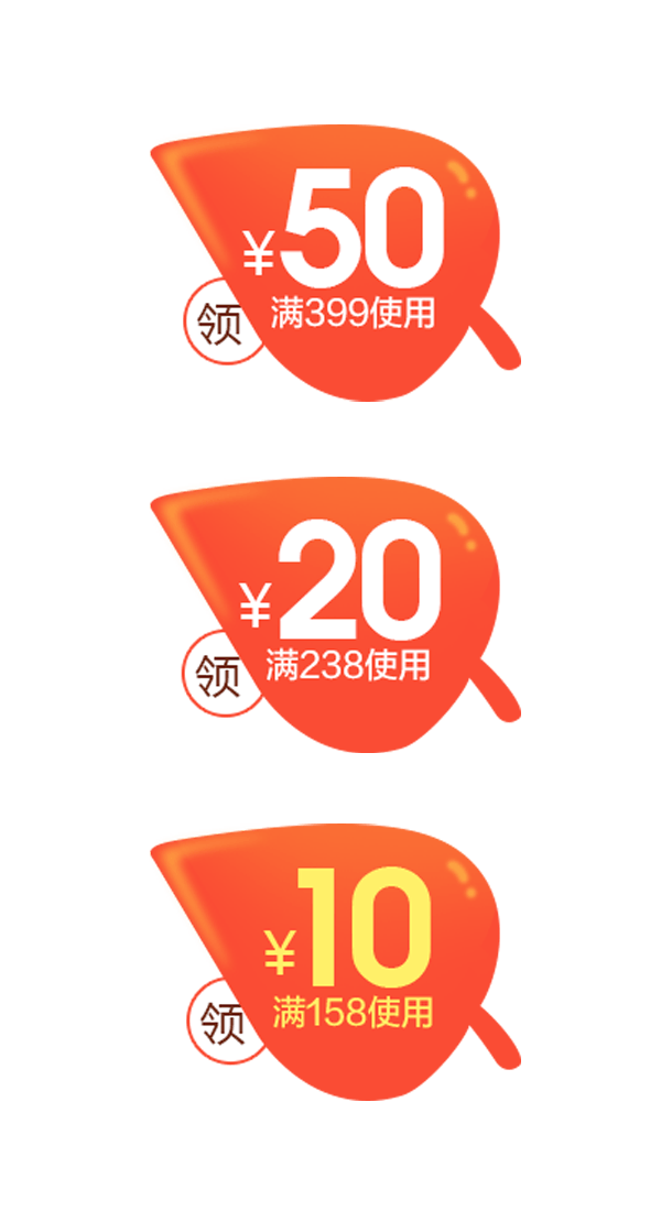 满减领取代金券免抠素材