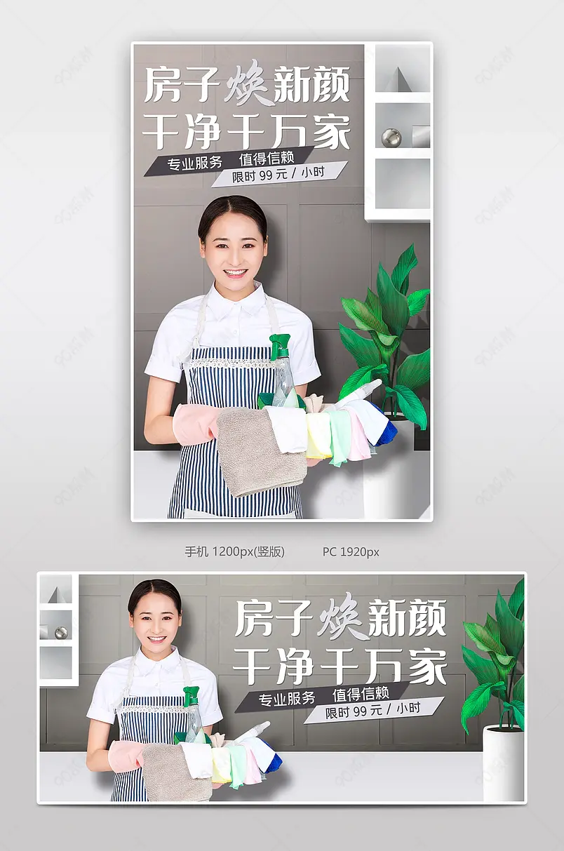 家政保洁服务专业打扫服务宣传海报