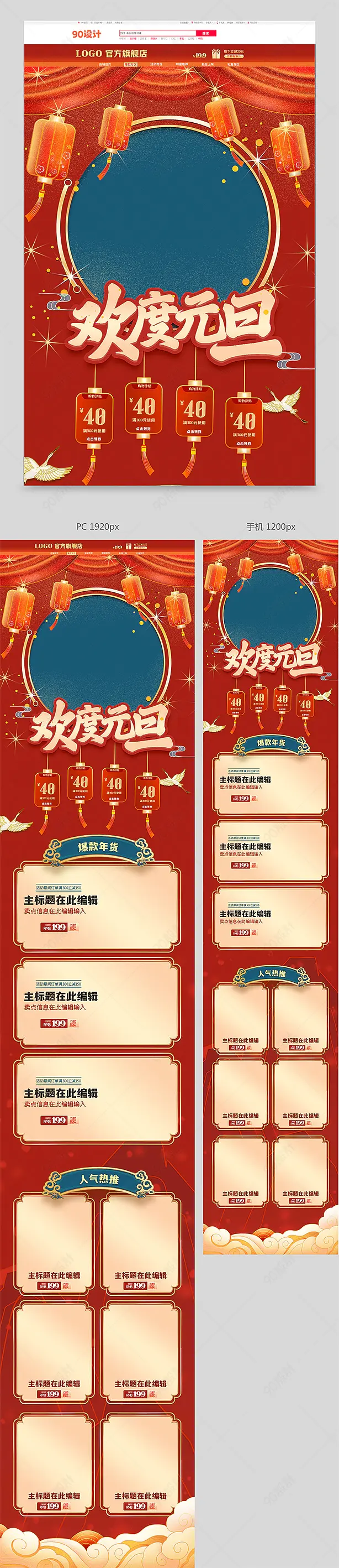 新年狂欢季元旦节红色喜庆店铺首页电脑端手机端
