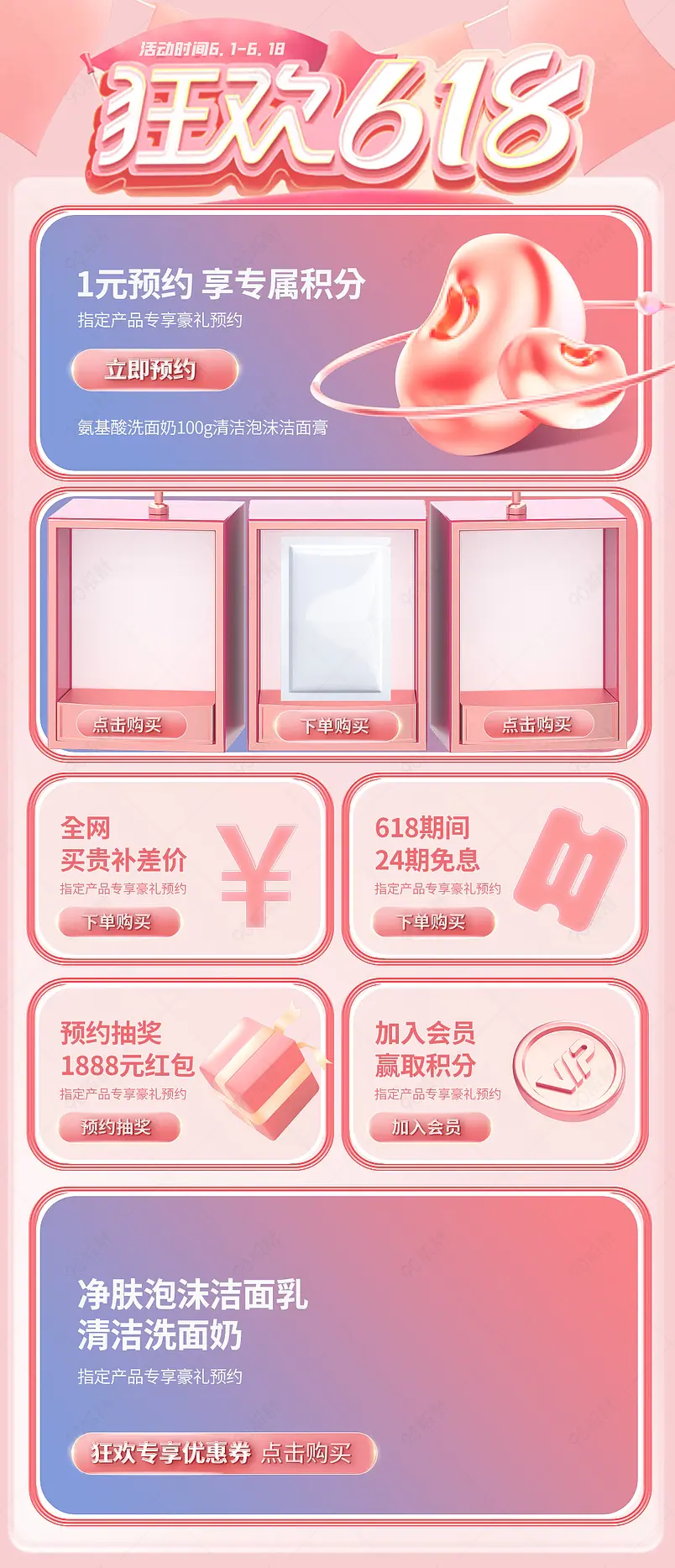 氛围感年终大促618狂欢盛典美妆个护营销模块关联销售模块页面