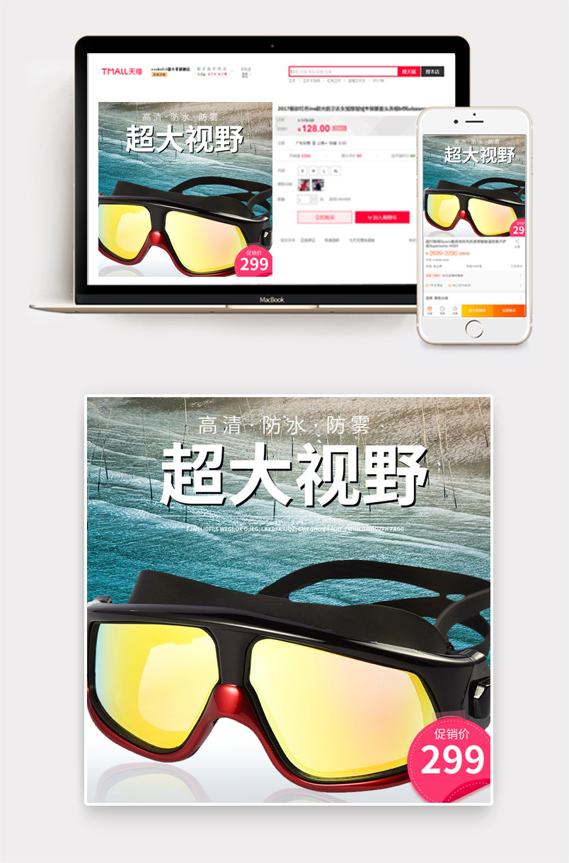 时尚超大视野潜水镜主图直通车素材模版
