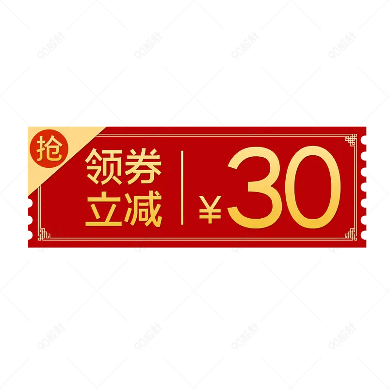创意渐变中国风618电商促销优惠券