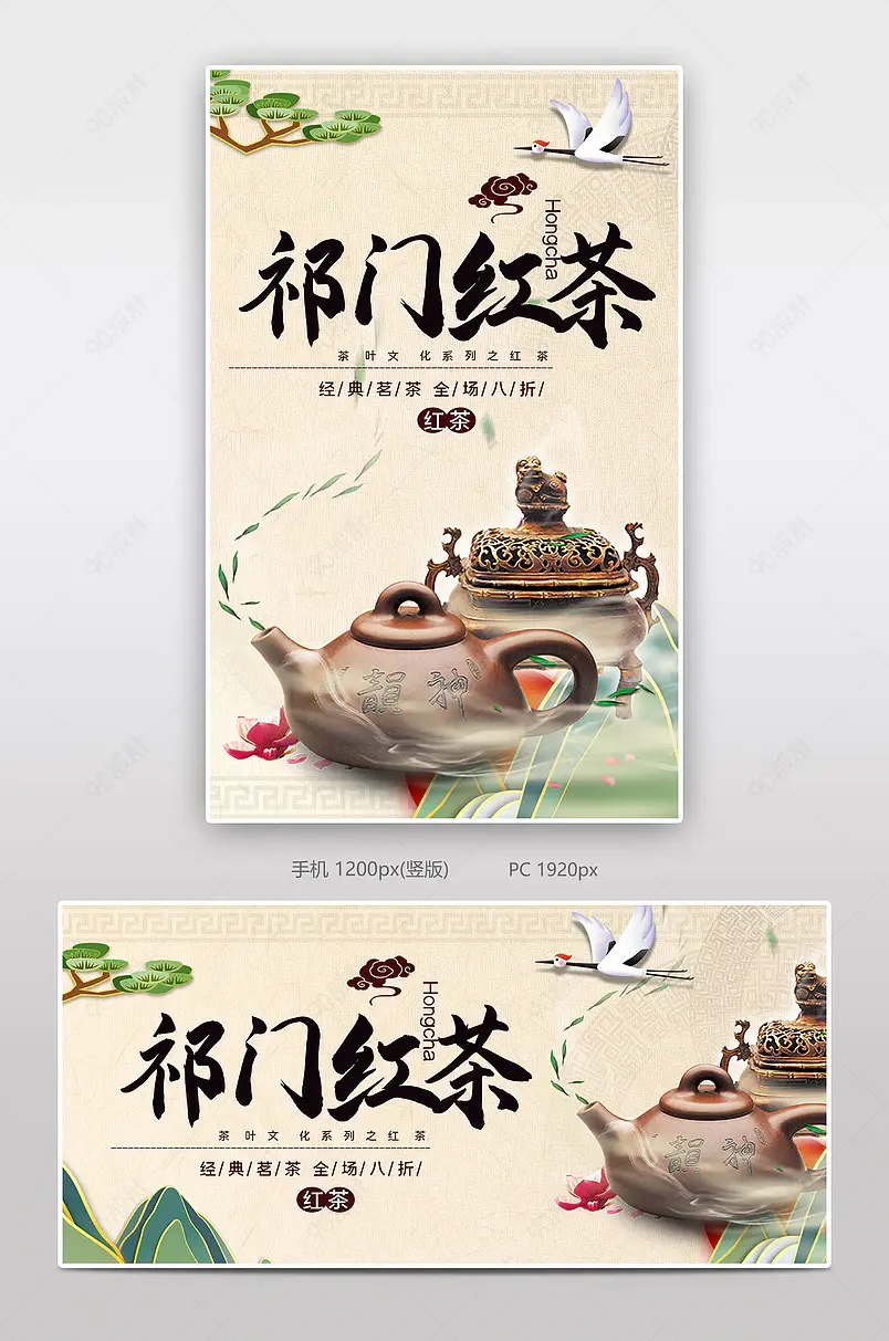 祁门红茶茶叶电商背景海报模板banner