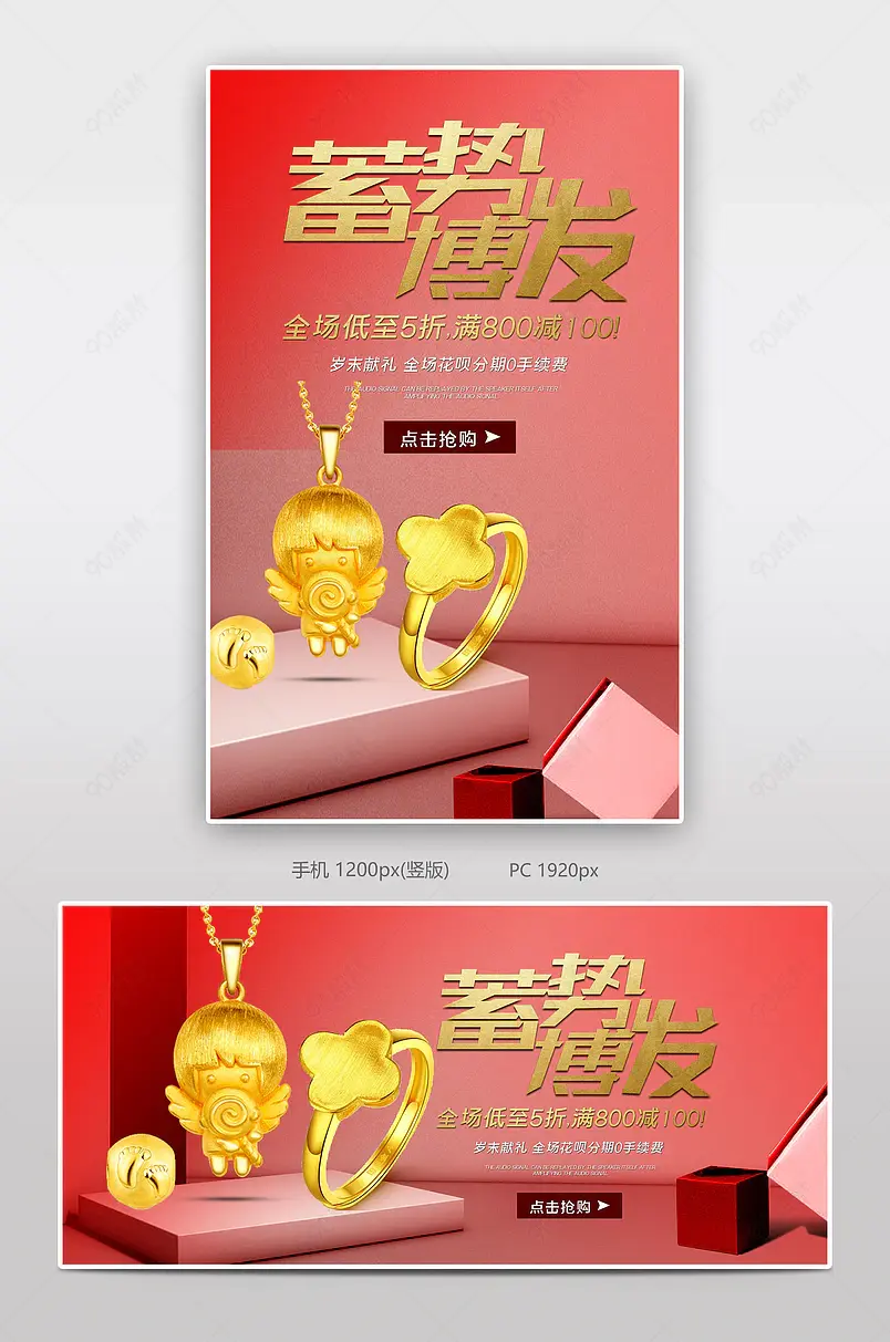 蓄势博发金饰电商背景海报模板banner