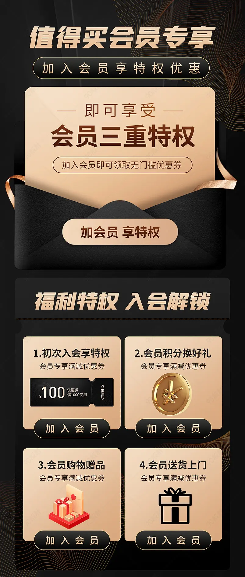 通用营销模块关联版式会员优惠搭配详情活动专区