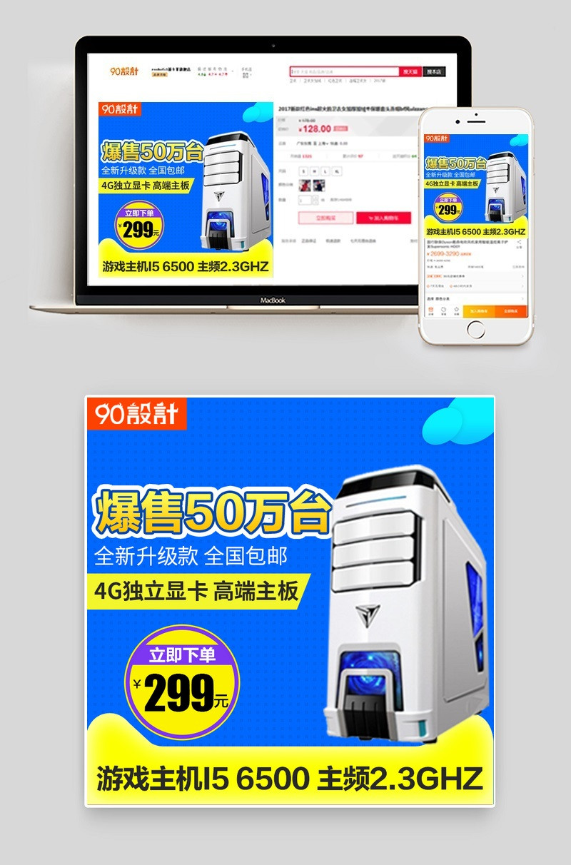 简约唯美时尚电脑主机数码电器直通车主图