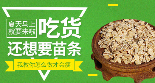 简约零食燕麦片食品钻展图首焦图psd模板
