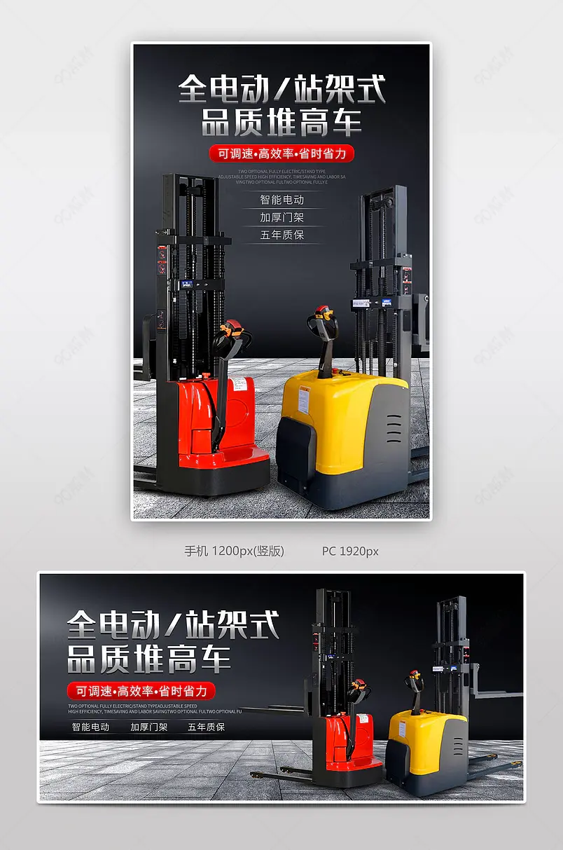 黑色时尚经典五金机械全电动堆高叉车站驾步行式搬运海报