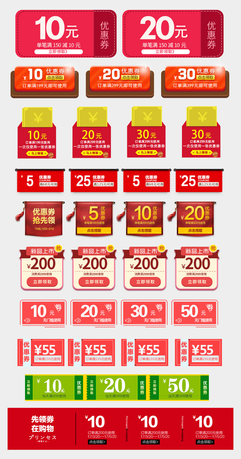 红色喜庆优惠劵模板psd分层格式合集