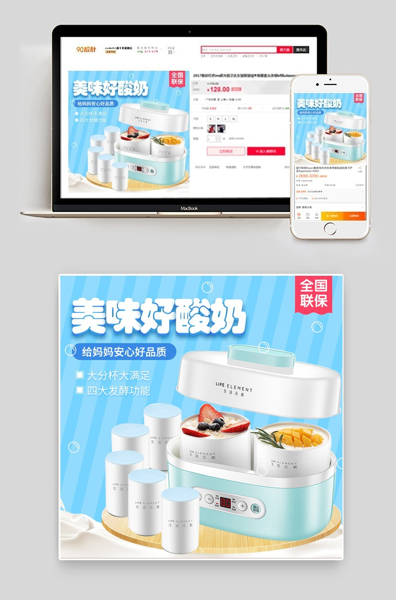 蓝色清新酸奶机生活电器主图直通车